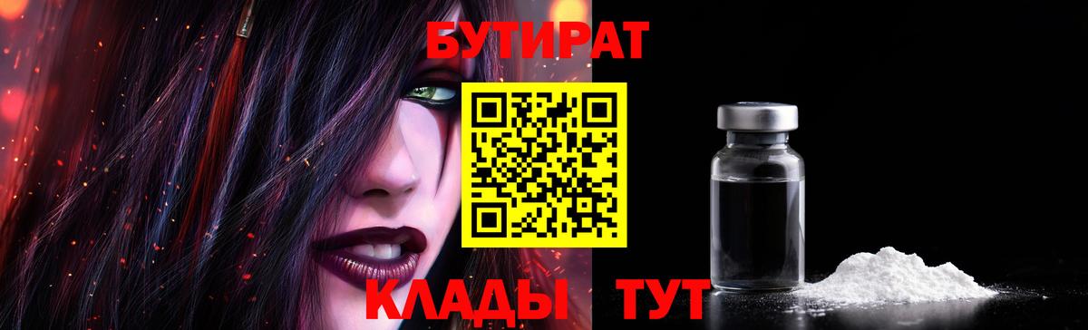 БУТИРАТ 1.4BDO Кушва