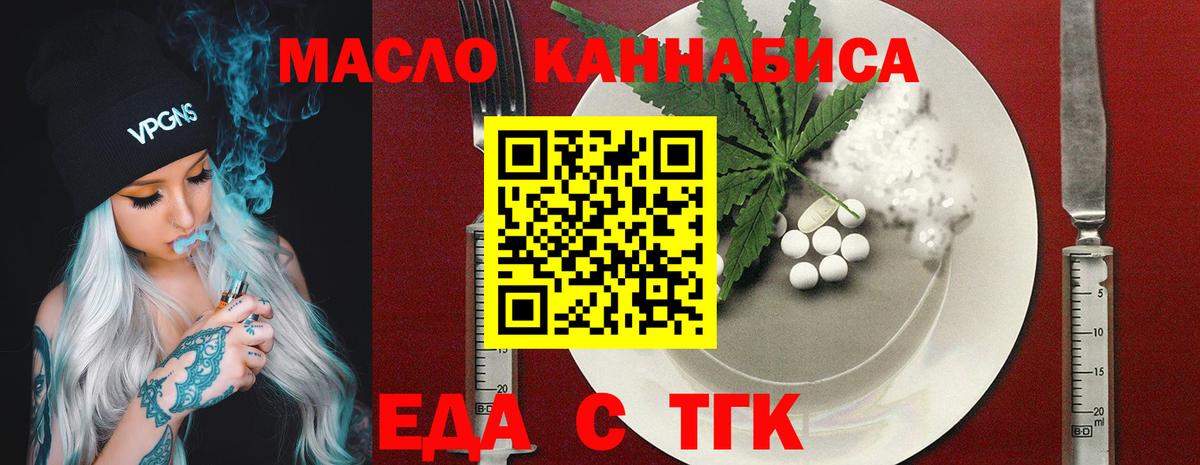 Еда ТГК марихуана  Вход с VPN  Кушва 