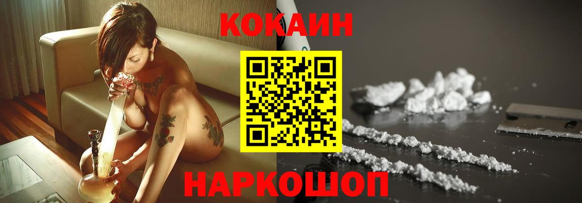 КОКАИН FishScale  Вход с VPN  Cocaine  Кушва 