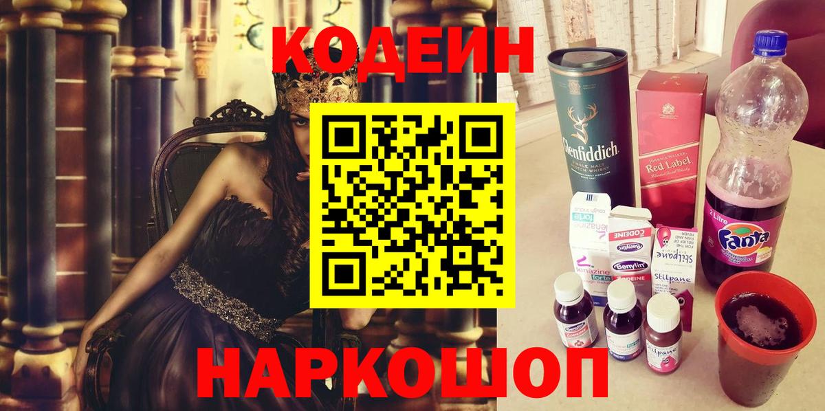 Кушва  Кодеиновый сироп Lean напиток Lean (лин)  Вход с VPN  Codein напиток Lean (лин) 