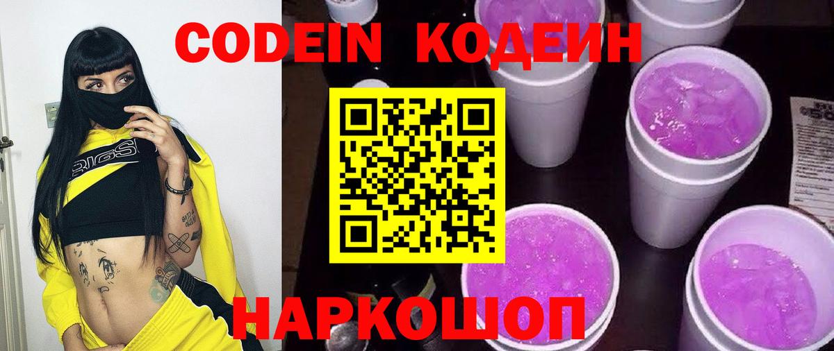 Codein Purple Drank Кушва