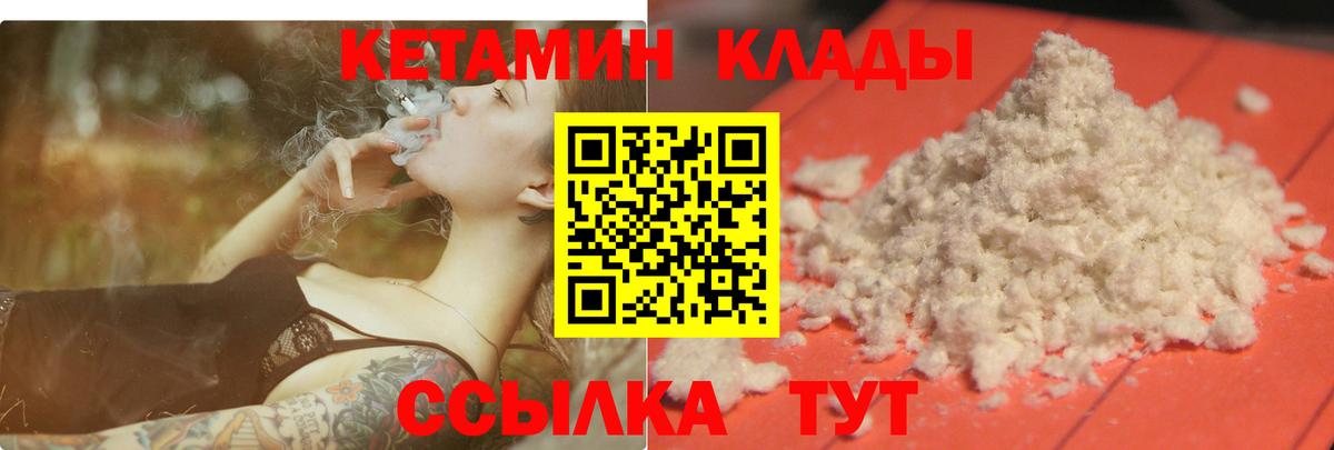 КЕТАМИН VHQ  Вход с VPN  Кушва 